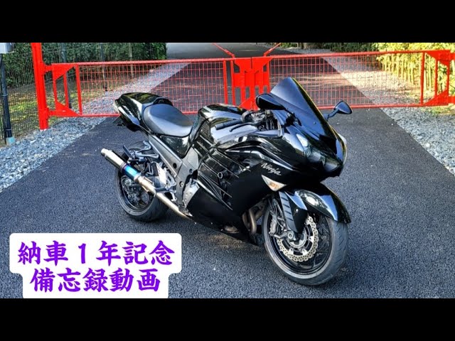 ZX14R 】納車1年記念備忘録動画 - YouTube