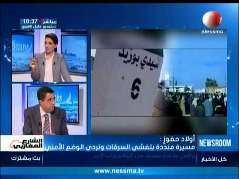 أولاد حفوز مسيرة مند دة بتفشي السرقات وتردي الوضع الأمني