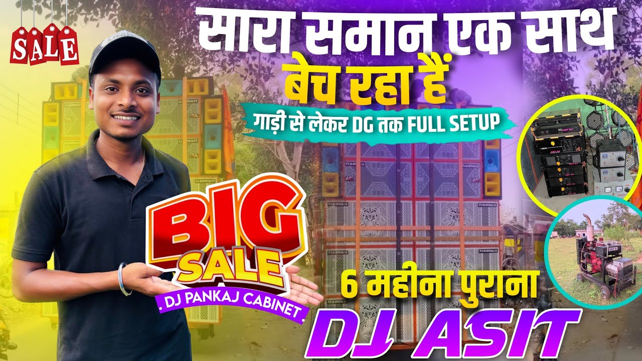 2nd Setup | Dj Asit गाड़ी से लेकर DG तक Full Setup Sell में हैं Only 6 Month पुराना #djpankajcebinet