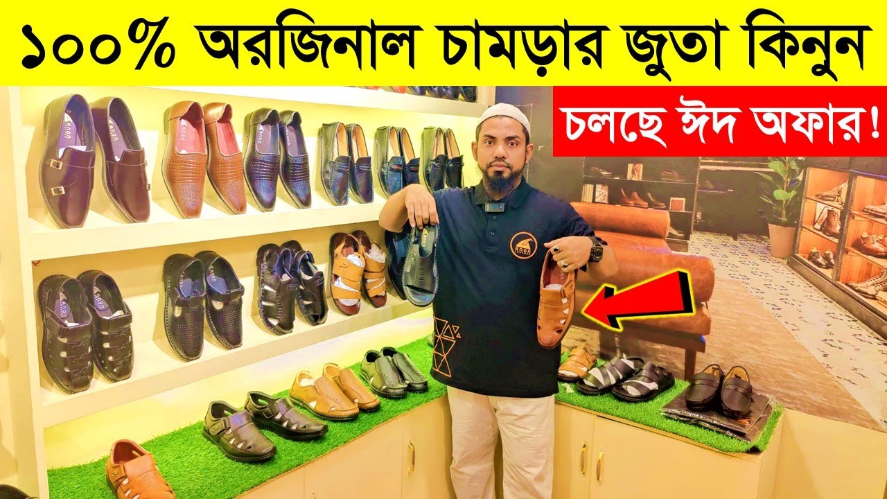 ১০০ অরিজিনাল চামড়ার জুতা কিনুন/ Leather Shoes Price In BD 2023/ Eid