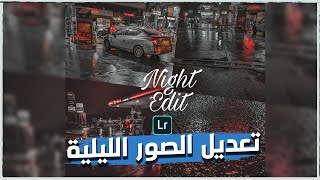 How to Edit Night Photography screenshot 3