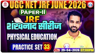 UGC NET JRF Physical Education Class | Physical Education Practice Set 33 | Physical Education MCQs
