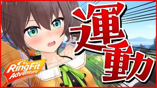 【リングフィットアドベンチャー】筋肉が悲鳴をあげる。【ホロライブ/夏色まつり】