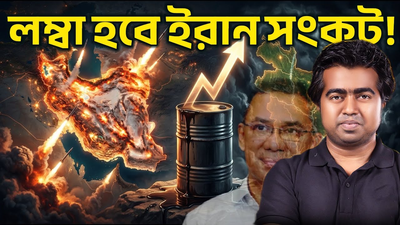 ইরানের সংকট: ভয়াবহ বিপদের মুখে বাংলাদেশ! Iran-israel Conflict | Shahedin