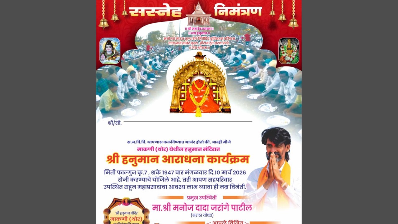 मा.श्री.मनोज जरागे पाटील यांच्या उपस्थितीत श्री.हनुमान आराधना कार्यक्रमाचे आयोजन (माकणी थोर, लातूर)