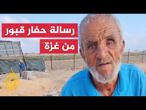 ”نخلق قبرا من العدم“.. حفار قبور يؤدي عمله بركام منازل مدمرة في غزة