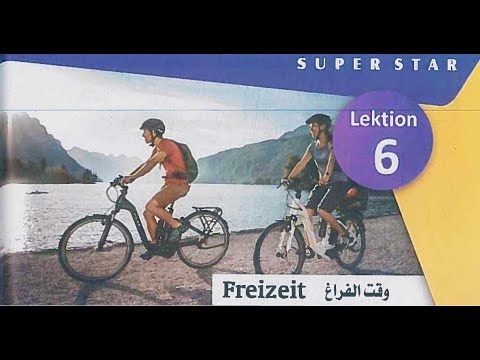 لغة المانية كلمات درس 6 الدرس السادس الصف الثاني الثانوي 2023 