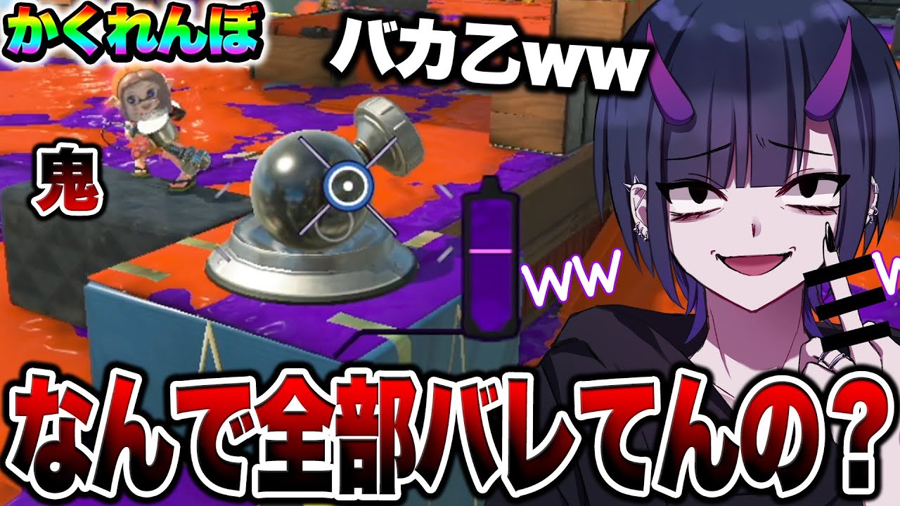 スプラかくれんぼで一生場所バレてるドッキリが面白すぎたｗｗｗｗ【スプラトゥーン3 splatoon3】【初心者】