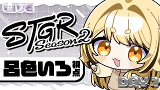【 #ストグラ 】1日目 / 呂色いろです！よろしくお願いいたします！【#闇依ろいろ / #MEWLIVE】