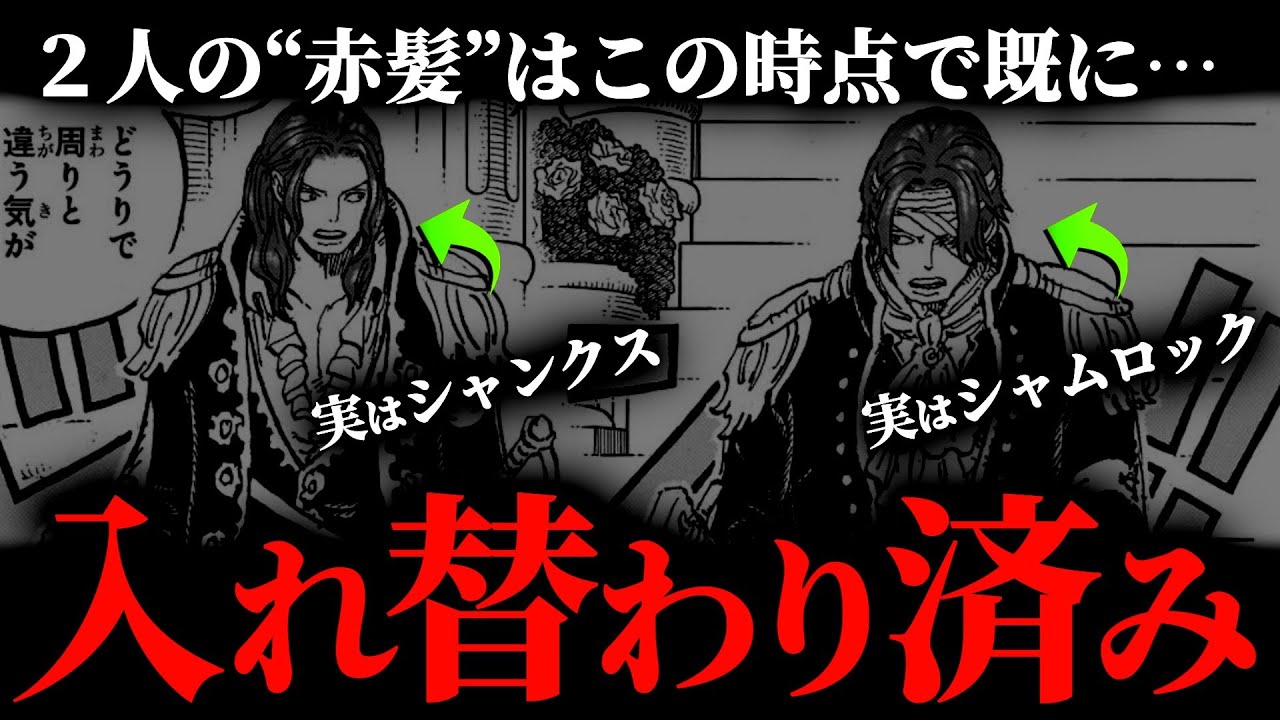 A new and shocking theory has been born. [One Piece spoilers] [One