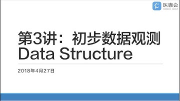 【Stata小课堂】第3讲：数据初步观测