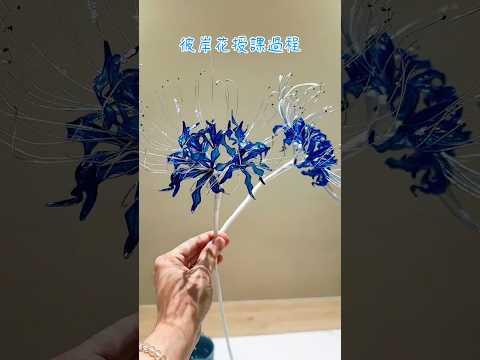 水晶花手作過程 Shorts 影片縮圖