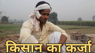 कसन क करजKisan Ka Karzaimran Saifiamir Khanasif Malikshort Film New Hindi