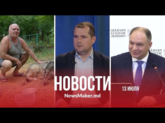 Бюджет Кишинева приняли «в спешке»?/Беженец из Украины живет в парке/Тофан собирает команду