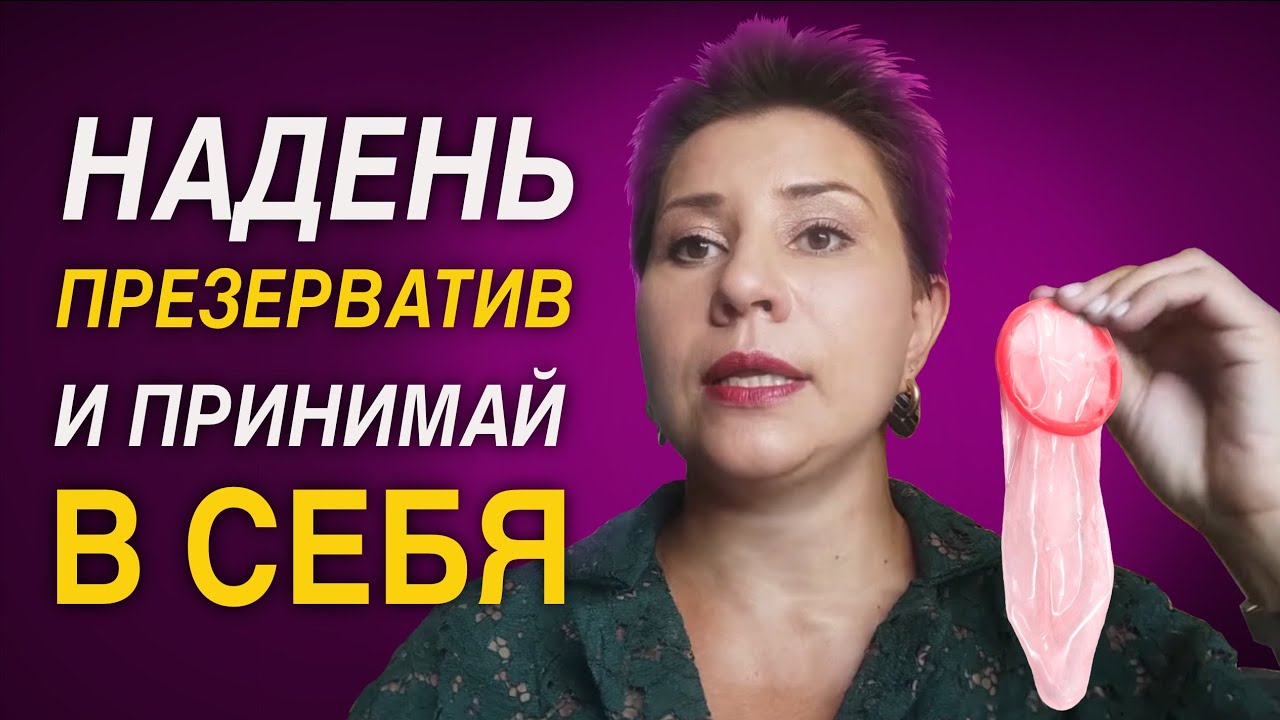 Секс Без Презерватива Как Не Забеременеть Секс Без Презерватива Как Не Забеременеть
