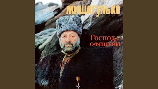 Video thumbnail of "Mikhail Gulko - Институтка"