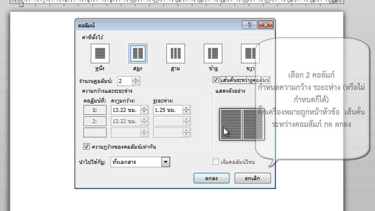 ไฟล์แผ่นพับ word  New Update  ตั้งค่าหน้ากระดาษ เพื่อทำแผ่นพับ ทำหนังสือเล่มเล็ก