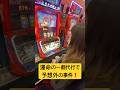 珍事件❗️ぷにまるさんに運命の一劇代行頼んだら…😨スマスロ専業の1日 #パチスロ