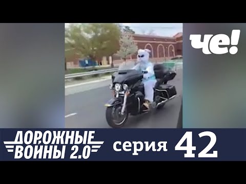 Дорожные войны | Сезон 8 | Выпуск 42