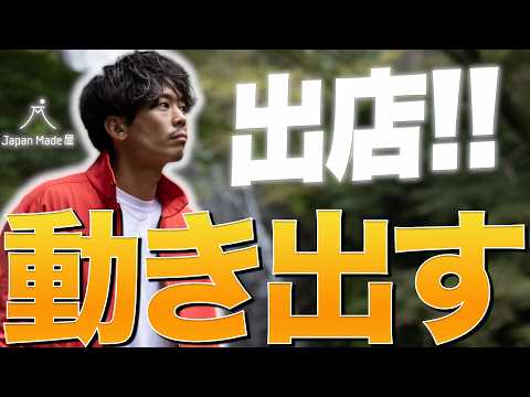 【売上発表】東京出店、小さなブランドが、また一歩前へ。今月の新たな挑戦
