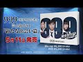 『99.9 -刑事専門弁護士- 完全新作SP新たな出会い篇』Blu-ray＆DVDの特典映像を含むPV公開！