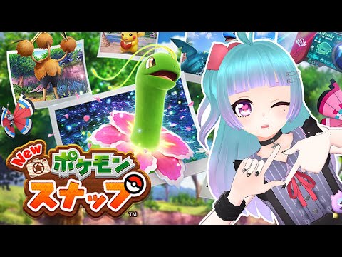 【Vtuber】天才インスタグラマーを目指せ！【NEWポケモンスナップ】