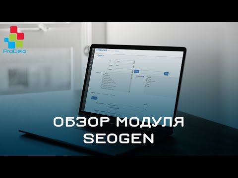 Обзор модуля SEOGen