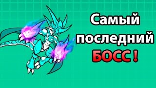 Самый последний БОСС ! Самый долгожданный кот ! ( Battle Cats )