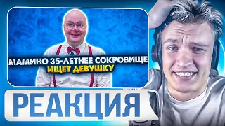 😳ЭТО СТЫД😳 CRUN4CH СМОТРИТ ▶ МАМИНО 35-ЛЕТНЕЕ СОКРОВИЩЕ ИЩЕТ ДЕВУШКУ ВСЕ СЕРИИ СБОРНИК АЛЕЖА ОБУХОВ