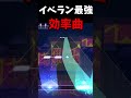 【プロセカ】新曲がイベラン最強効率曲だった!?#shorts