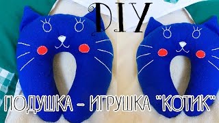 ПОДУШКА - ИГРУШКА 