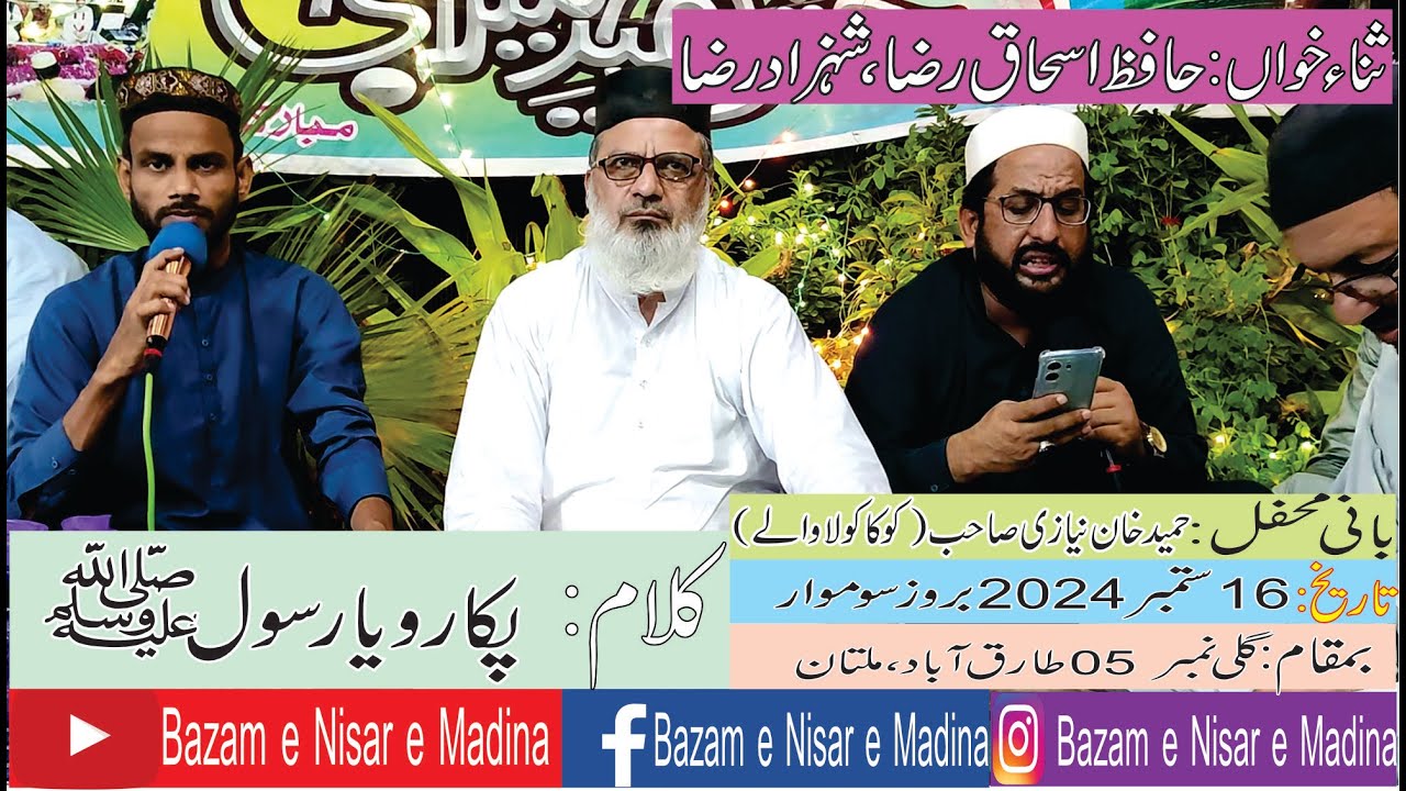 Pukaro Ya Rasool Allah ﷺ || Hafiz Ishaq Raza & Shazaad Raza - YouTube