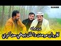 کاروان مومند شعر نو با قاضی ندان شعر پشتو 2025 30 دسامبر