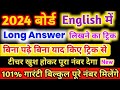 ENGLISH MEIN LONG ANSWER कैसे लिखें ,याद करें how to learn a long answer ,अंग्रेजी पास होने की ट्रिक