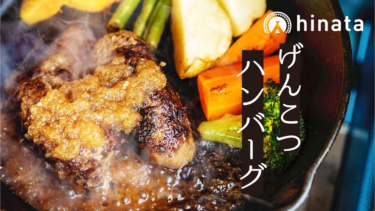 炭火でじっくり！げんこつハンバーグ【絶品キャンプ飯】 - YouTube