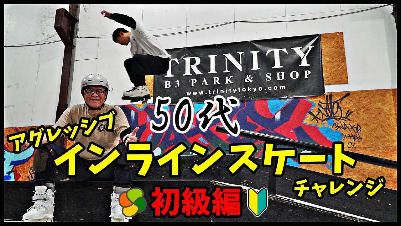 Beginner Challenge for People in Their 50s] Inline Skating