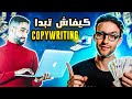 Ayoub copywriter          