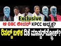 ರಿಸಲ್ಟ್‌ ಬಳಿಕ ಡಿಕೆ ಮಾಸ್ಟರ್‌ಸ್ಟ್ರೋಕ್? ಆ OBC ಲೀಡರ್‌ KPCC ಅಧ್ಯಕ್ಷ? #siddaramaiah #dkshivakumar #modi