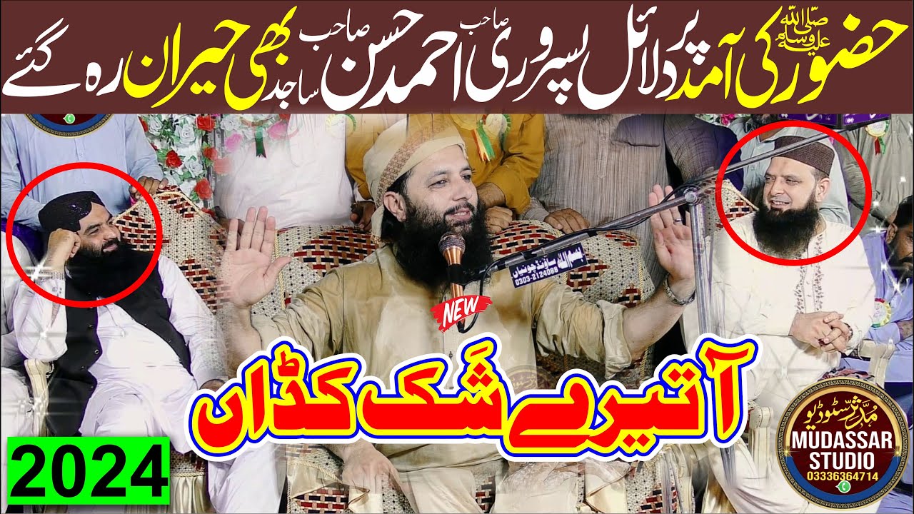 Molana Professor Abdul Razaq Sajid New Bayan 2024 | Aqa Ki Amad | 12 Rabi ul Awal Ka Special Bayan