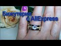 #БИЖУТЕРИЯ С AliExpress # ОБЗОР 💍👑✨ #15