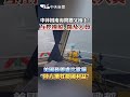 兩岸關係緊張