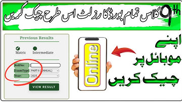 9th class result 2025 kiaise check kare| How to check 9th class result 
