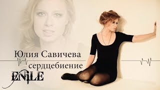 Yulia Savichiva - Heartbeats