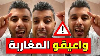 Amine Raghib | ? عيقو المغاربة ⚠️كي نصبو عليكم في الدورات الربح من الانترنت