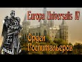 Europa Universalis IV. Гайд на Госпитальеров. (Патч 1.30)