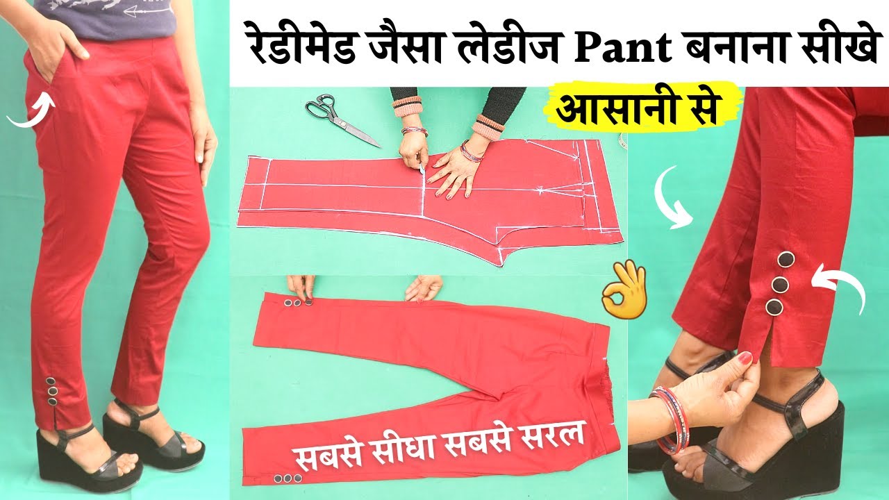 Pant trouser cutting and stitching आसानी से with pocket | women pant ...