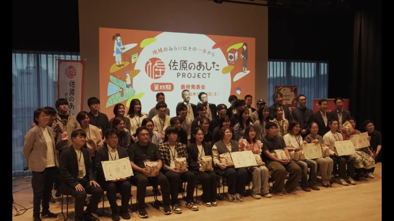 佐原のあした PROJECT