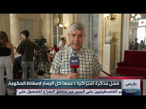 فرنسا... حكومة بيرو تنجو من مذكرة حجب الثقة وسط توترات سياسية
