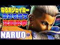 【スト6】なるおジェイミー 深みを増す究極酔拳 なるお (ジェイミー) 【ストリートファイター6】