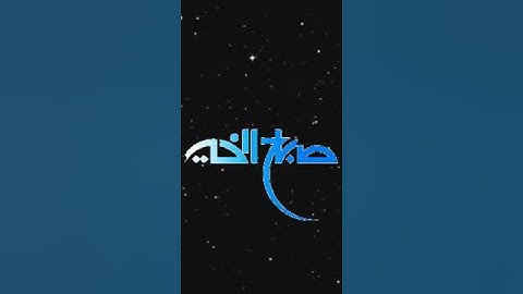 صباح الخير تلاوة بصوت الشيخ  احمد العجمي الآية (5) سورة آل عمران